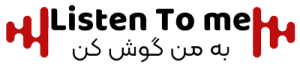 به من گوش کن
